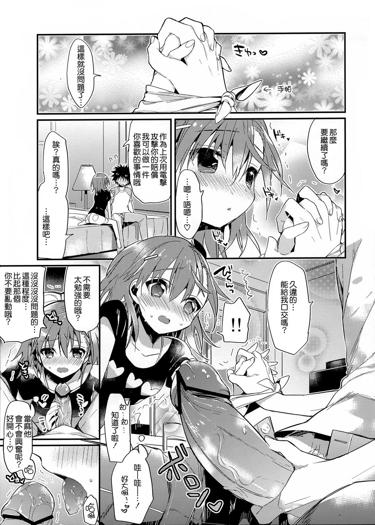 (C84) [atSD (Tsuneyoshi)] Mikoto to. 4 (Toaru Majutsu no Index) [Chinese] [CE家族社] page 8 full