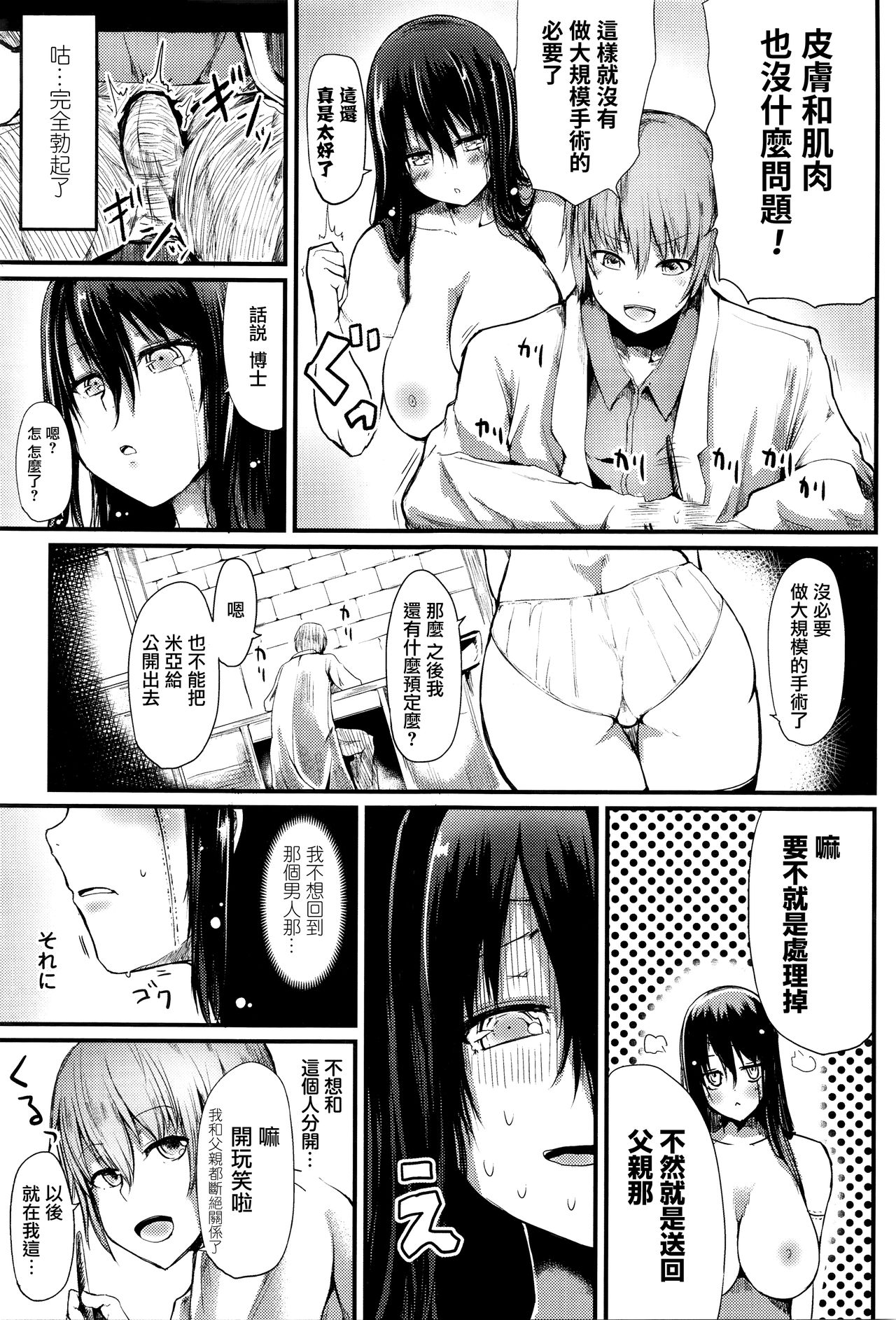 [Haruyukiko] Bilibili Binbin (COMIC Unreal 2016-04) [Chinese] [無邪気漢化組] page 5 full