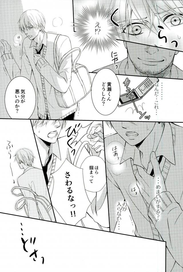 [crowmania (金子アコ)] shutout (黒子のバスケ) page 5 full