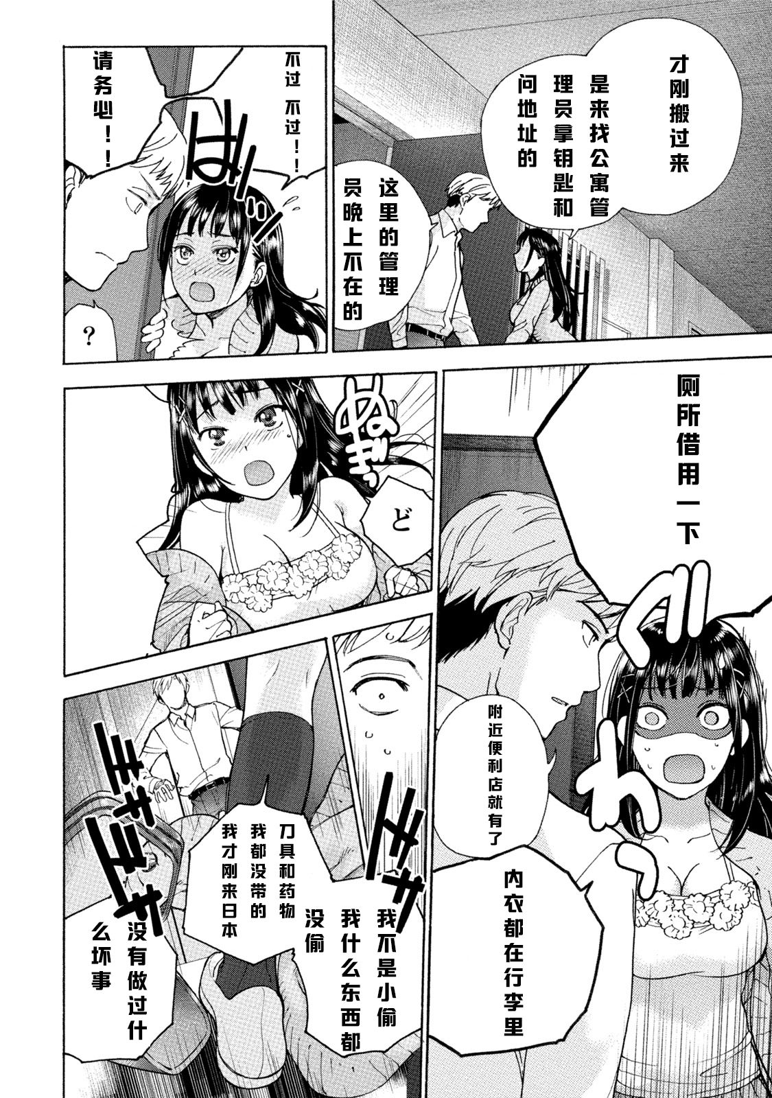 [Fujisaka Kuuki] Kurofune Raishuu Girl! Ch.1 [Chinese] [漫之大陆汉化组] [Digital] page 15 full