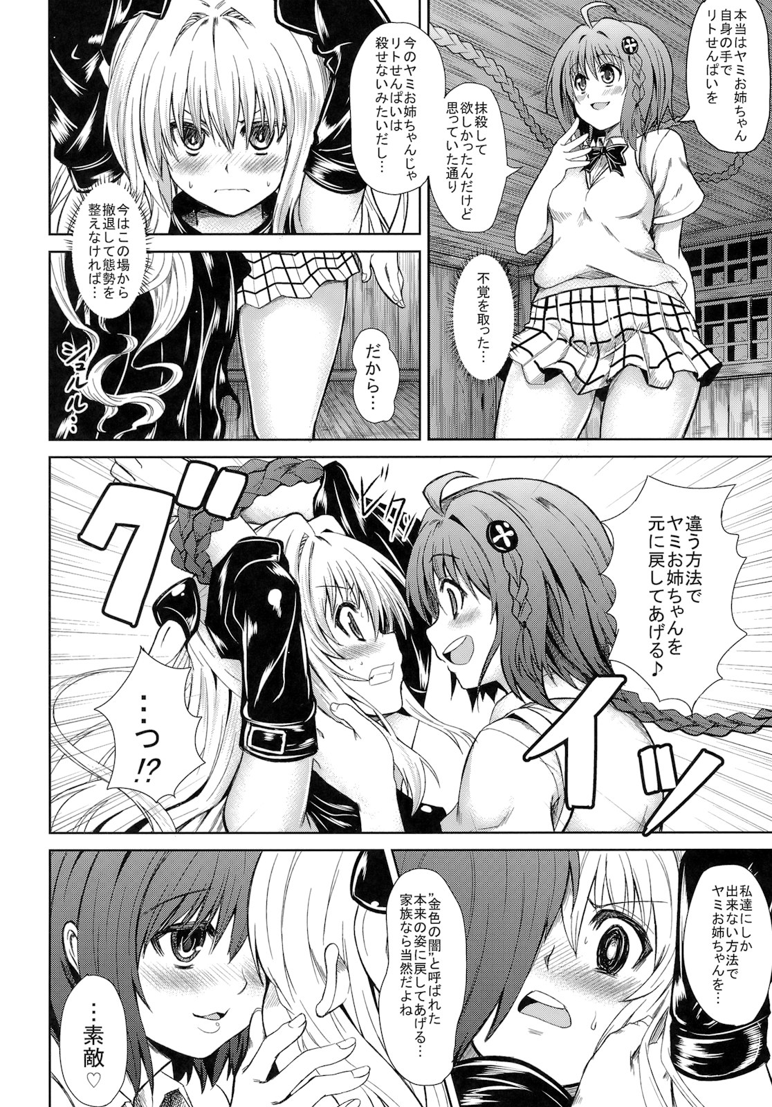 (COMIC1☆5) [PTD (Tatsuhiko)] KTOK (To LOVE-Ru) page 5 full