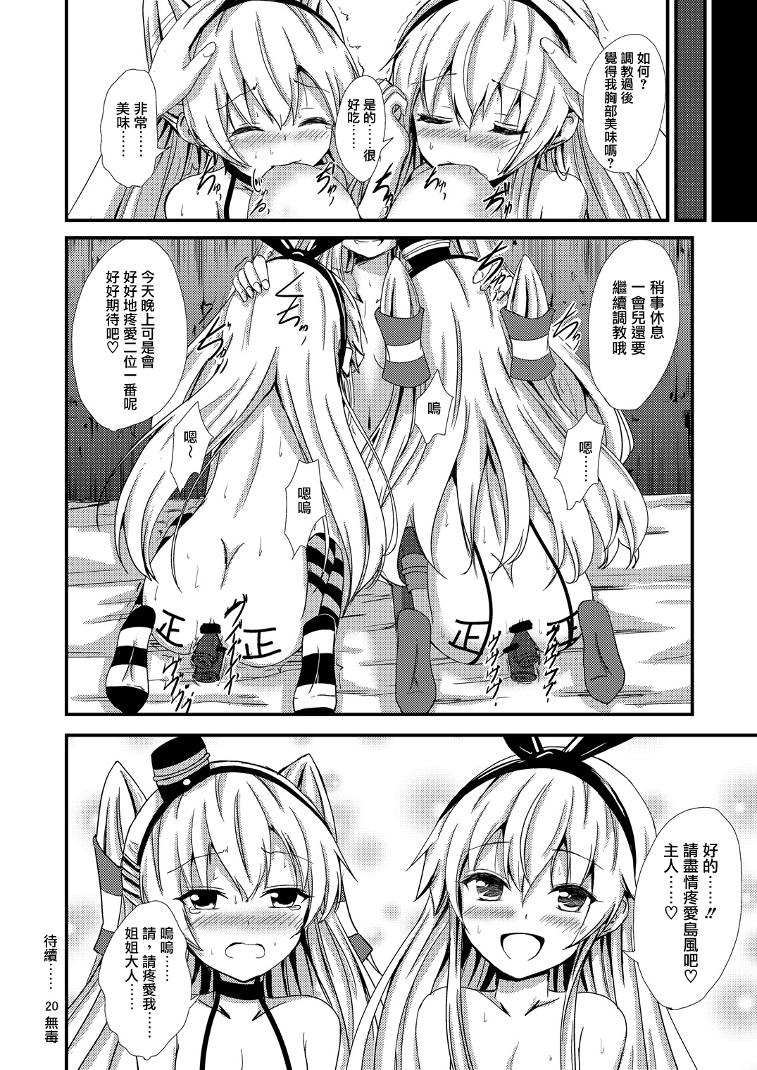 [Aiirosakura (Aikawa Ryou)] Kuubo Wo-Kyuu-chan no Shimakaze Yuri Dorei Choukyou ~3P Choukyou Hen~ (Kantai Collection -KanColle-) [Chinese] [无毒汉化组] [Digital] page 21 full