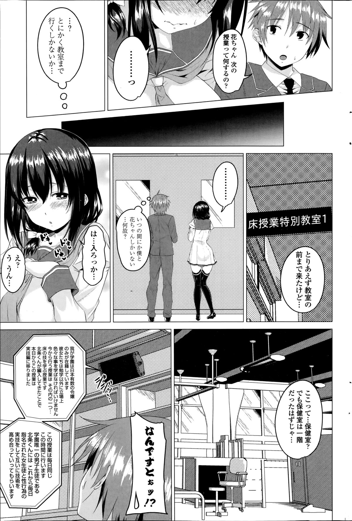 [Arsenal] Koiro Sakari Ch. 1-3 page 5 full