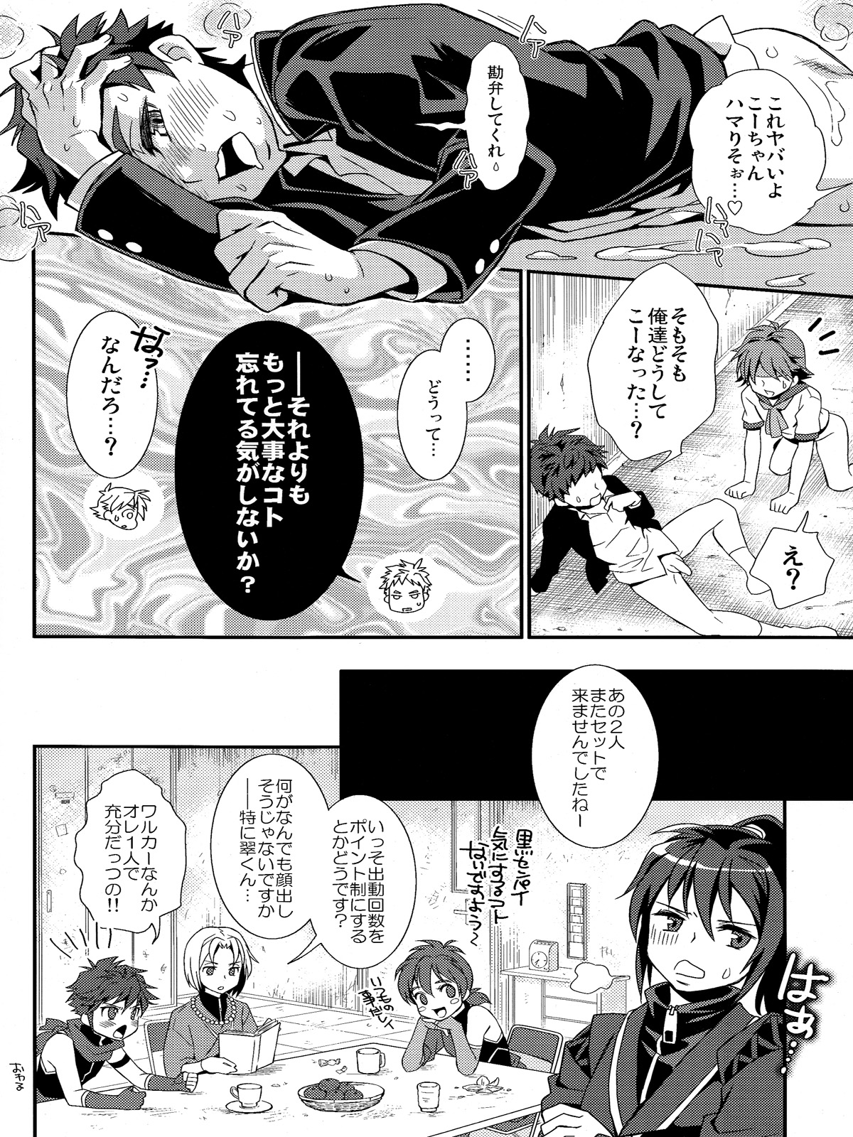 (Shotaful!) [Blue Drop (Guri)] KMKG! 2 (Kyuushu Sentai Danjija) page 18 full