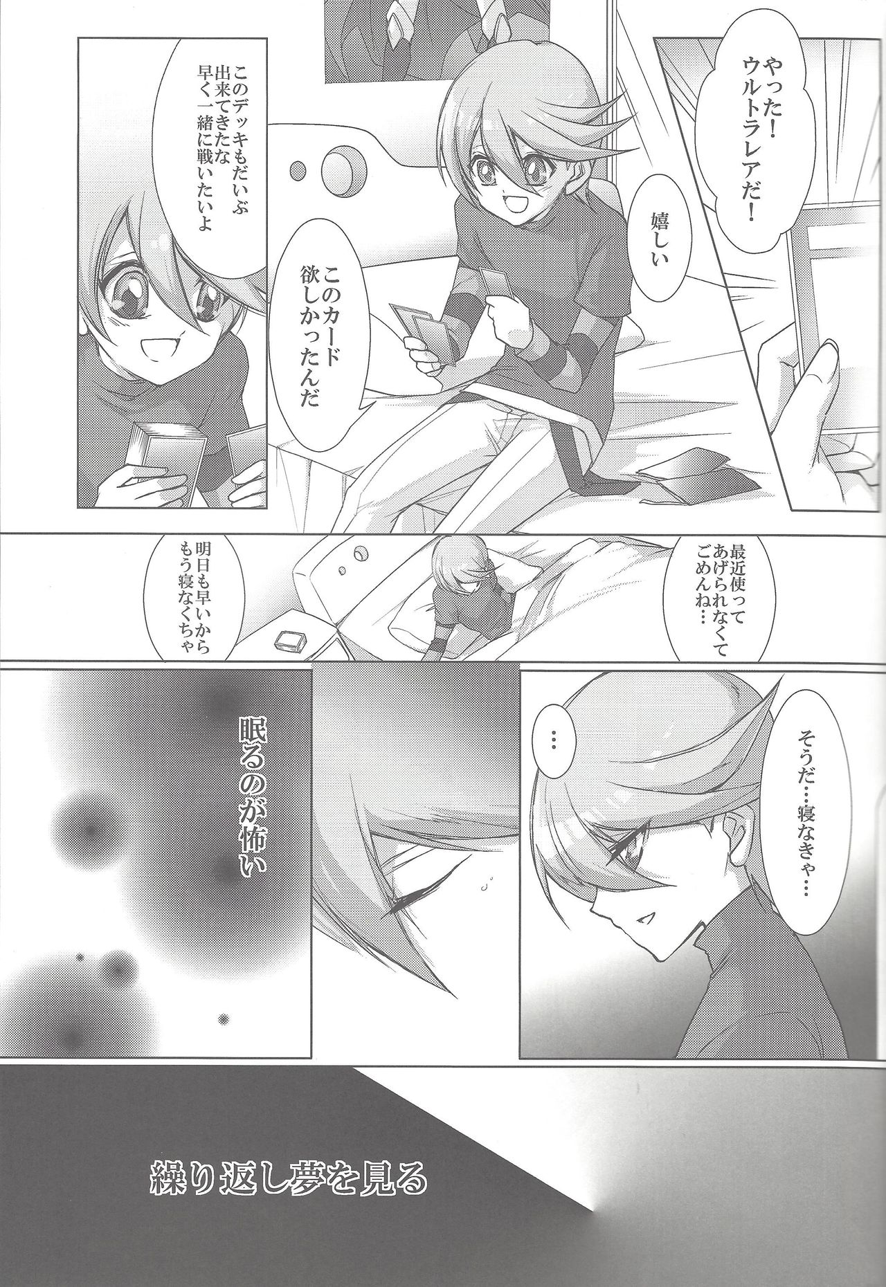 (C80) [Gekko Ride (Motchi Komegome)] Kowane (Yu-Gi-Oh! ZEXAL) page 6 full