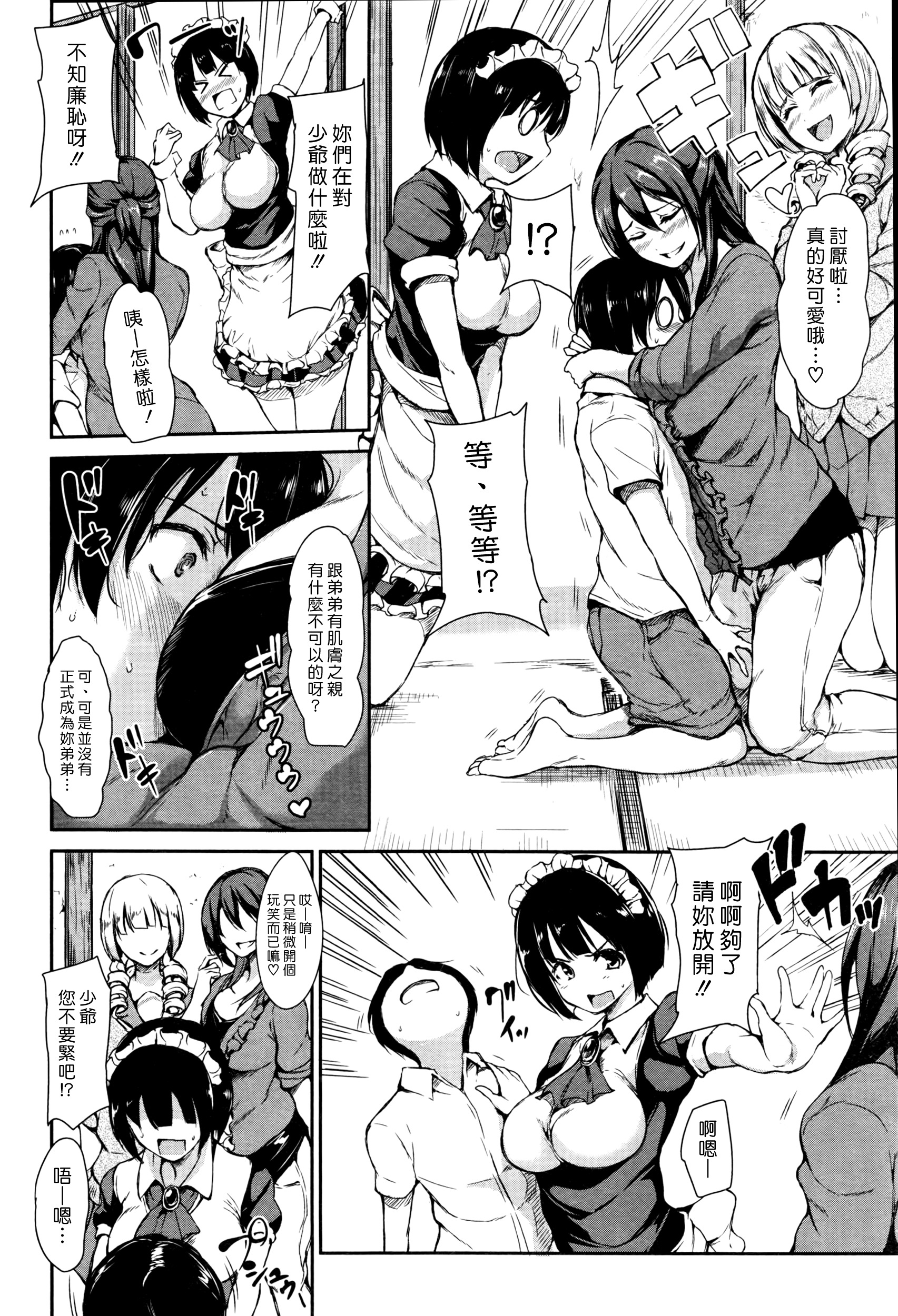 [Tachibana Omina] Fudeoro Sisters Ch. 1 (BUSTER COMIC 2016-07) [Chinese] [漢化組漢化組] page 8 full