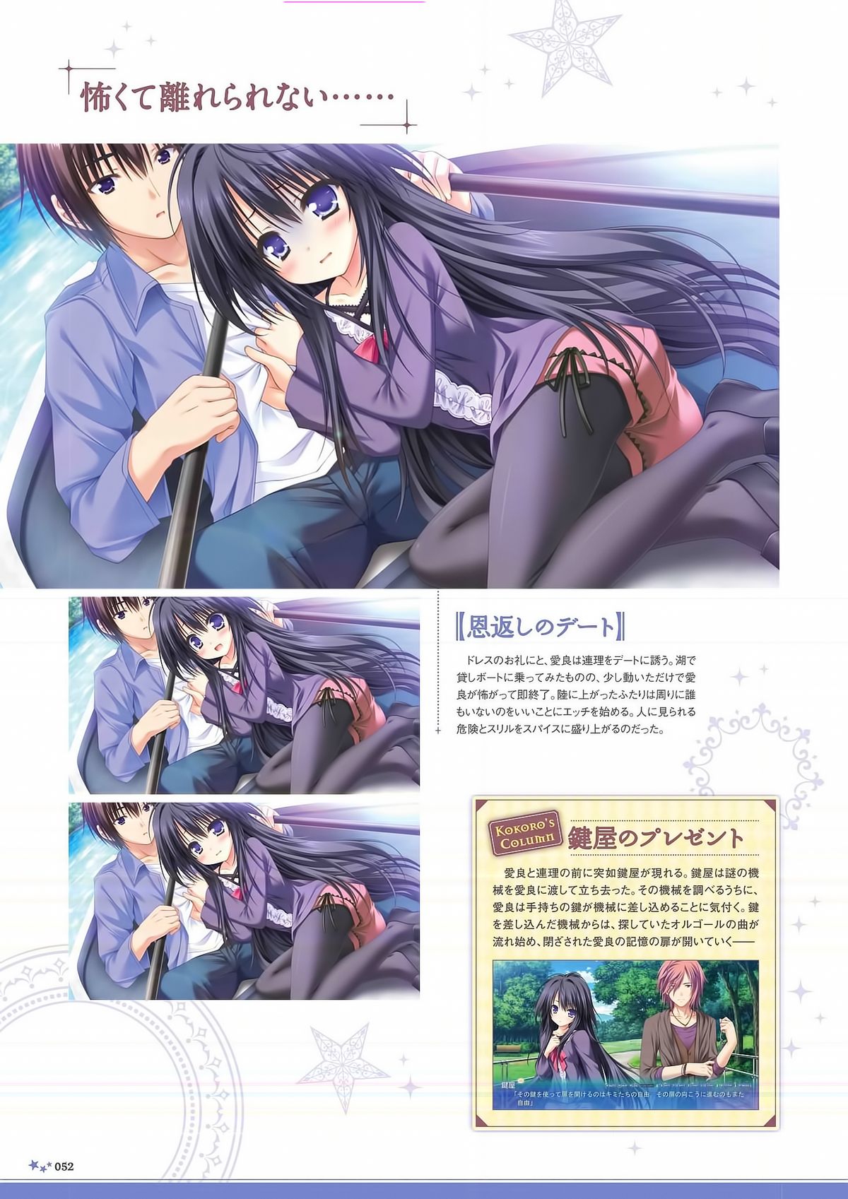 Sekai to Sekai no Mannaka de Visual Fanbook page 54 full