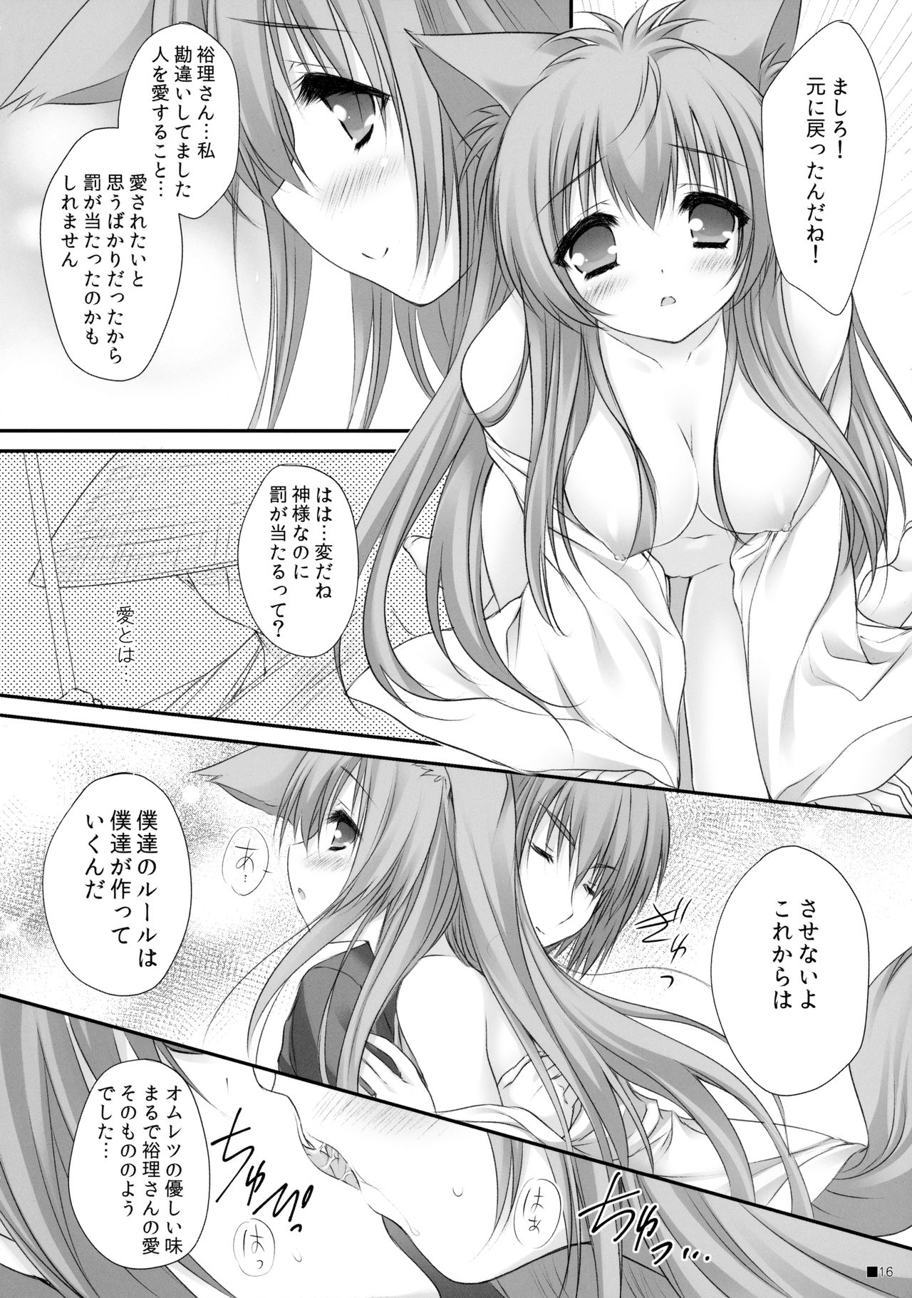 (C90) [ZiP (Moekibara Fumitake)] Kemo Miko (Tayutama -Kiss on my Deity-) page 15 full