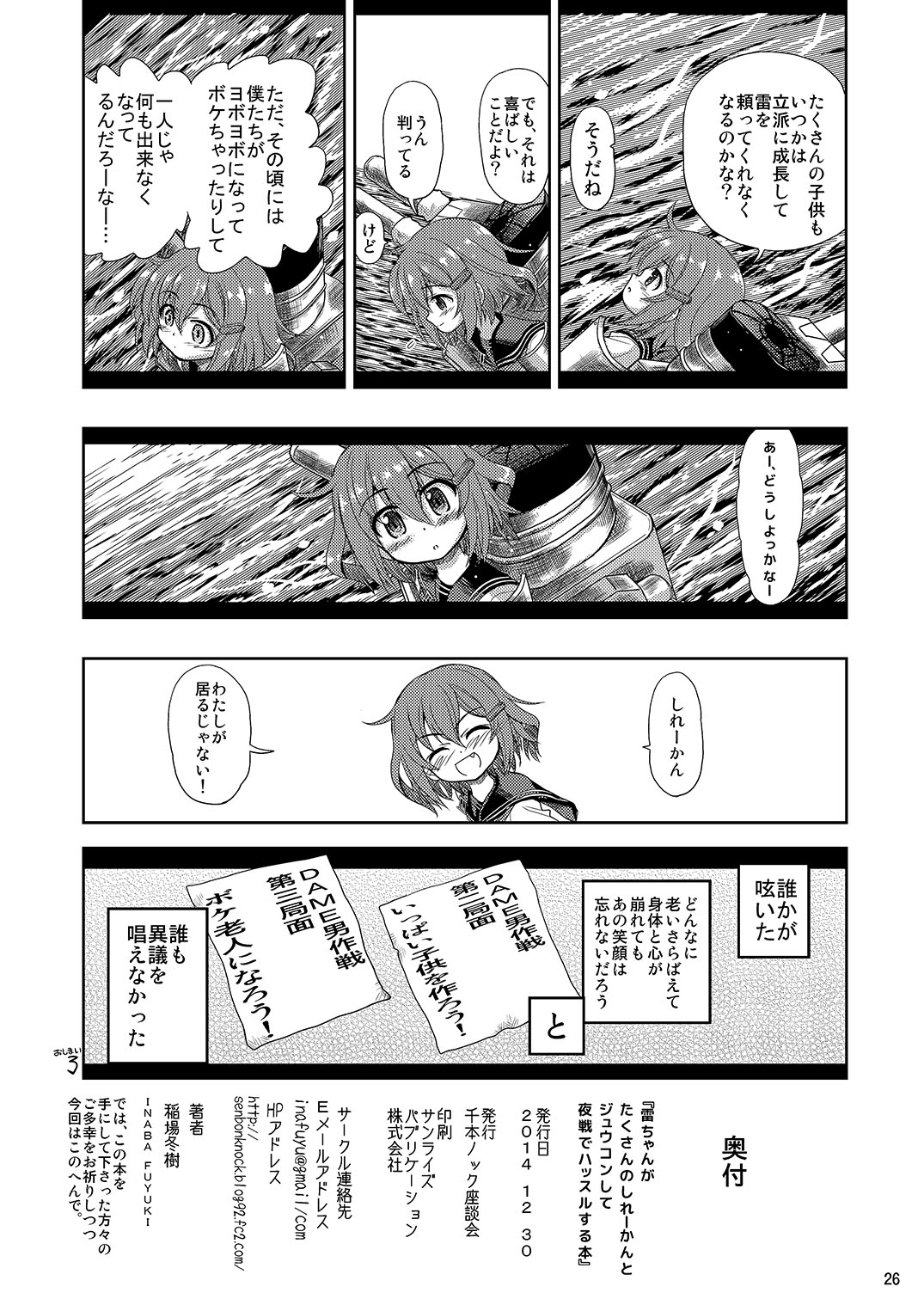 [Senbon Knock Zadankai (Inaba Fuyuki)] Ikazuchi-chan ga Takusan no Shireikan to Juukon Shite Yasen de Hustle Suru Hon (Kantai Collection -KanColle-) [Digital] page 26 full