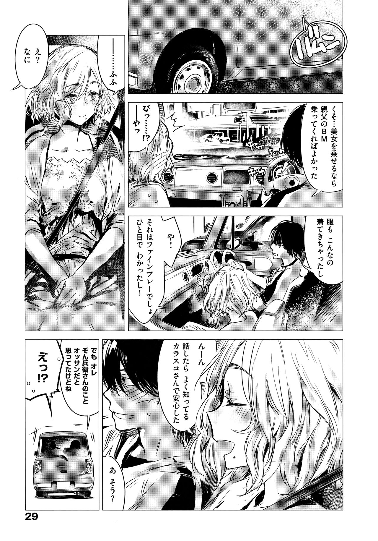 [Ikuhana Niiro] Ikujitsu page 32 full