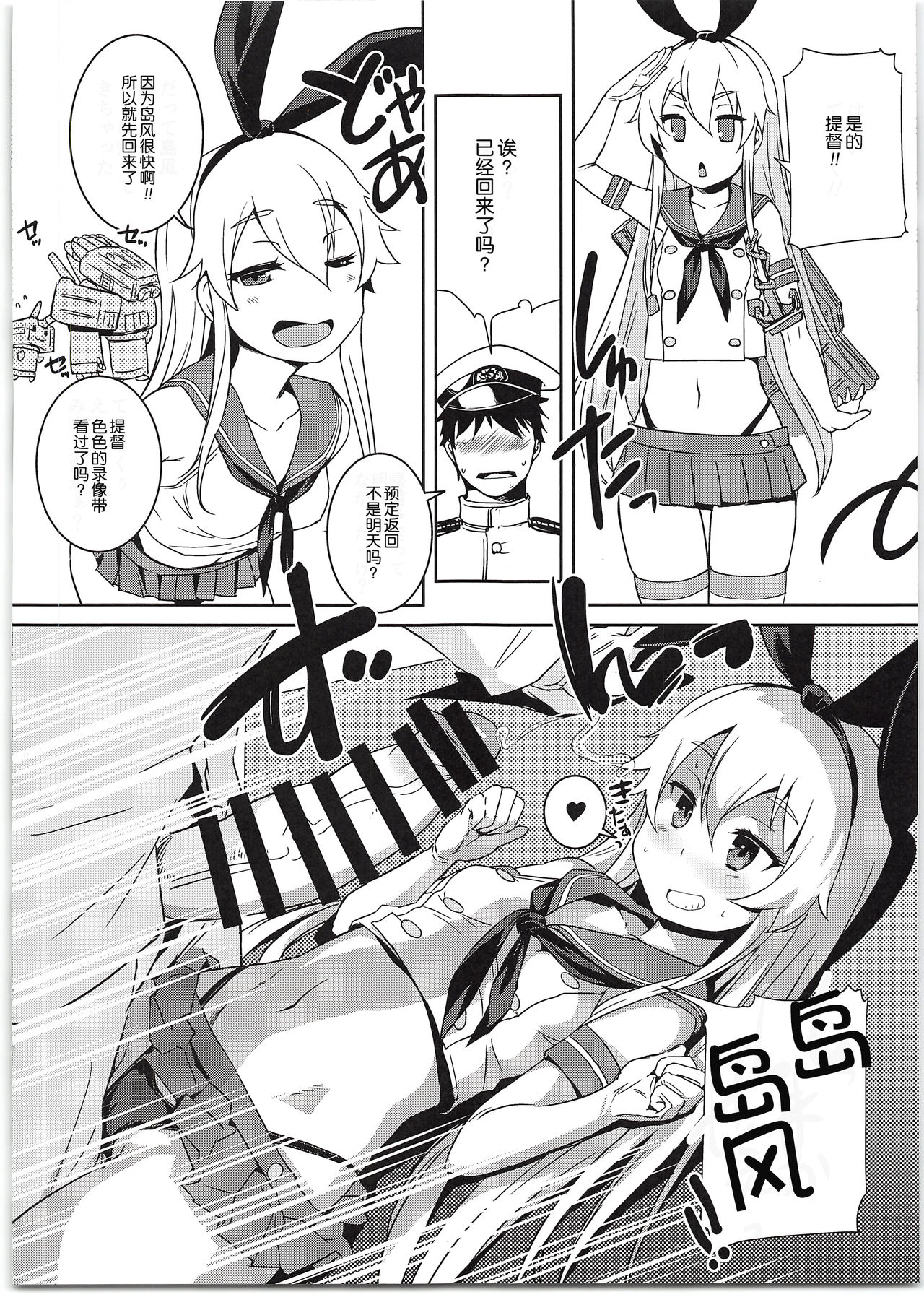 (C95) [AskRay (Bosshi)] Shimakaze-chan to Teitoku no Ookina... 2 (Kantai Collection -KanColle-) [Chinese] [球磨提督个人汉化] page 15 full