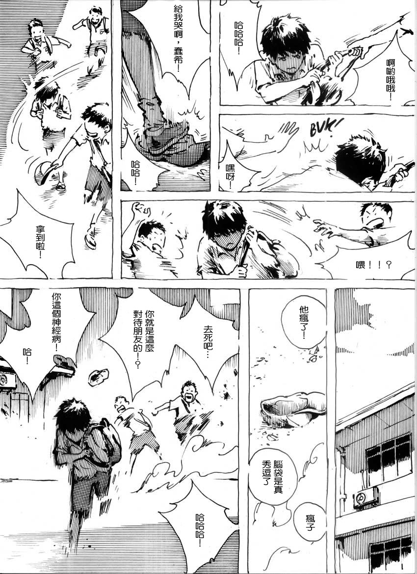 [Kharisma Jati] Kancil Chapter 1 [Chinese] [沒有漢化] page 8 full
