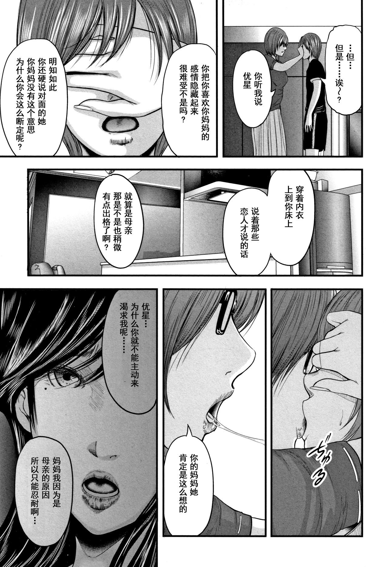 [Mitarai Yuuki] Soukan no Replica 2 - Replica of Mother [Chinese] [含着个人汉化] page 25 full