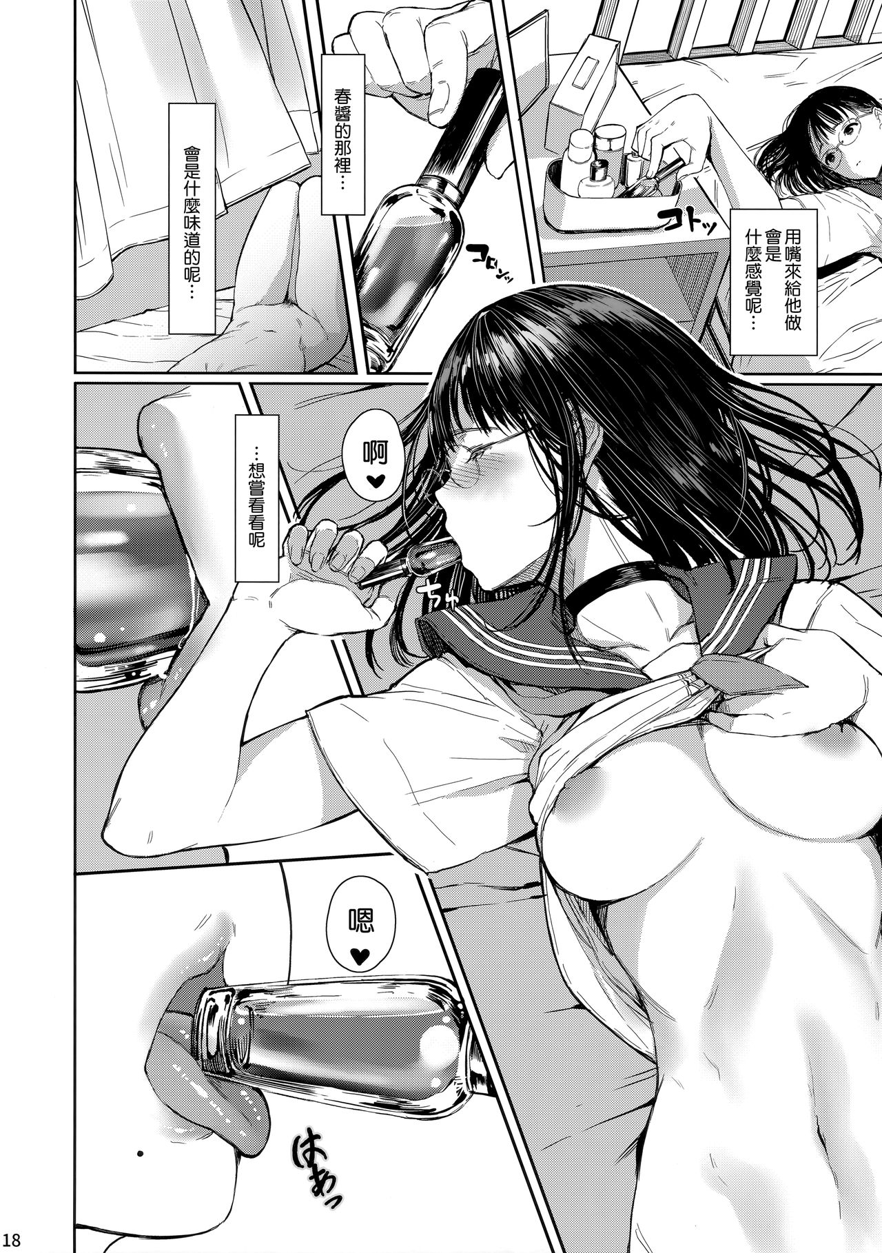 (C94) [Kuragamo (Tukinowagamo)] Tonari no Chinatsu-chan R 03 [Chinese] [無邪気漢化組] page 18 full