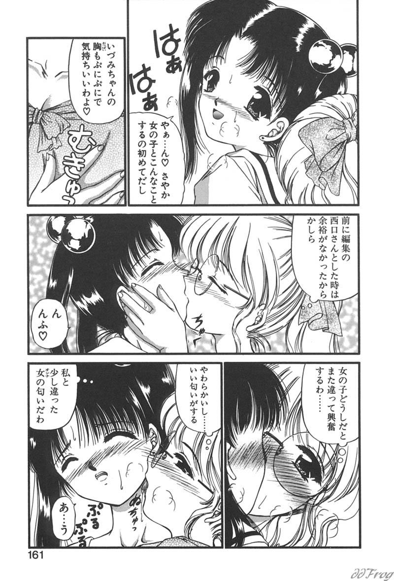 [Urano Mami] Himitsu ni Naritai | I want to become secret page 159 full