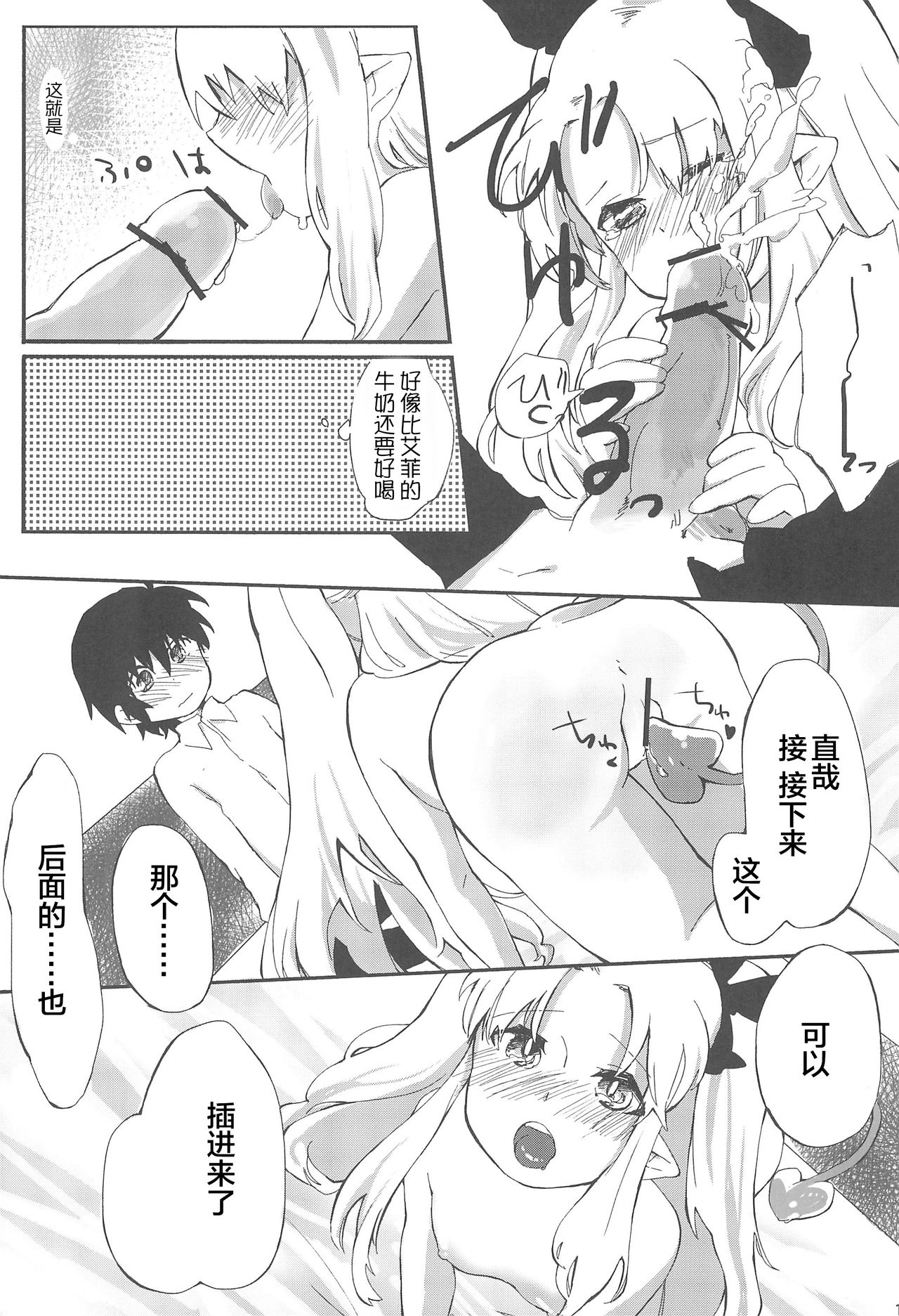 (Tenshi no Clover) [ANCHOR (Mutou Mato)] Omocha no Tadashii Tsukaikata. (Lotte no Omocha!) [Chinese] [风油精汉化组] page 13 full