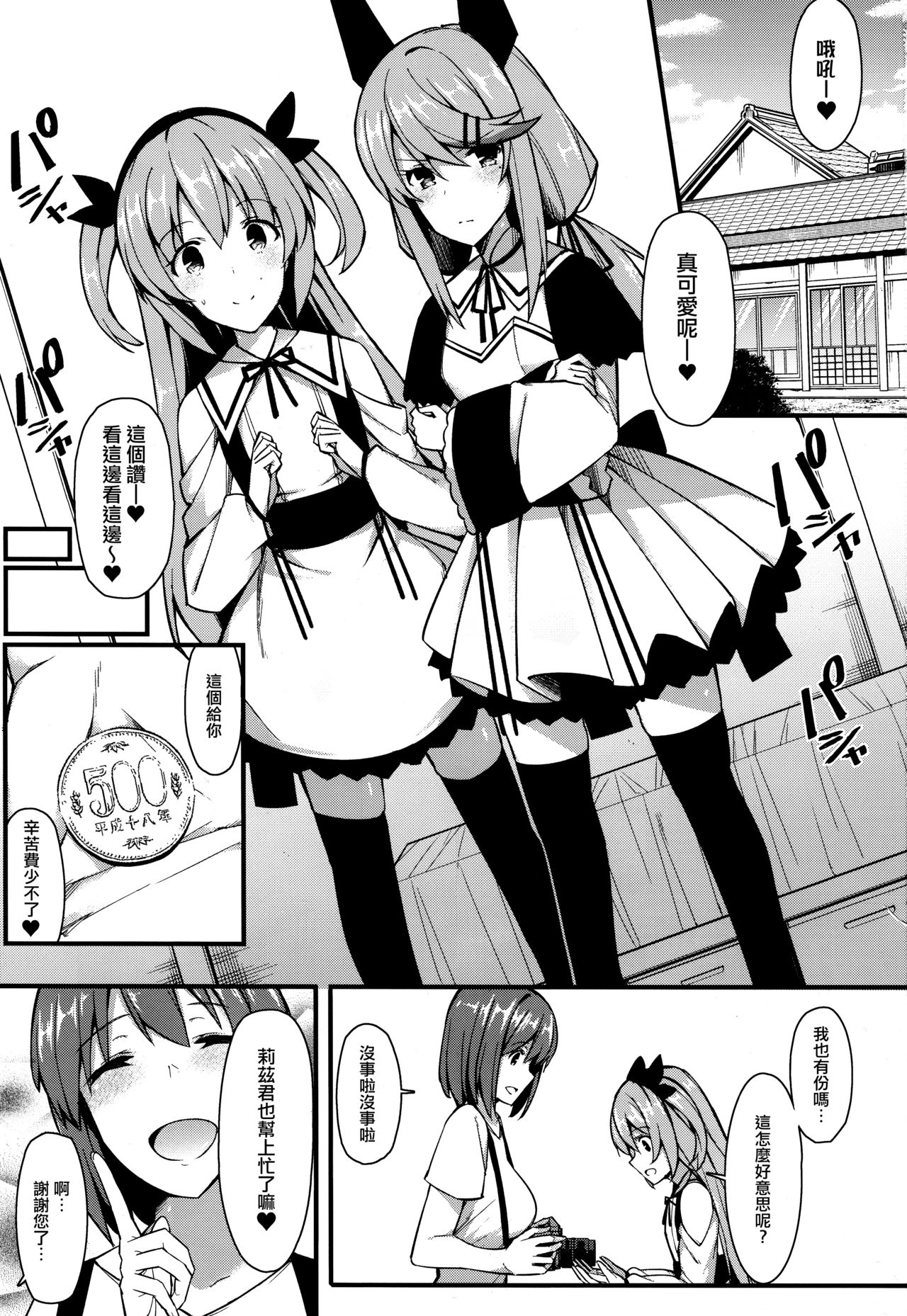 (C97) [H@BREAK (Itose Ikuto)] Koe Dashicha Barechau kara! [Chinese] [瑞树汉化组] page 3 full