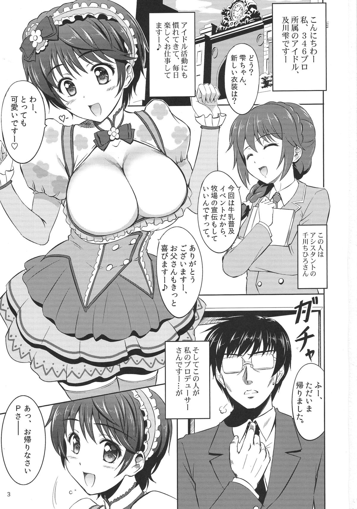 (C88) [KNIGHTS (Kishi Nisen)] Mo~tto! Oishii Shizuku (THE IDOLM@STER CINDERELLA GIRLS) page 2 full