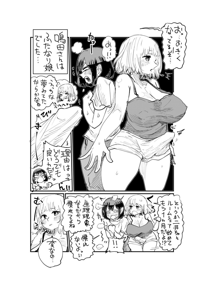 [Shitaranana] Nii-San and Narita-San 01-04 page 5 full