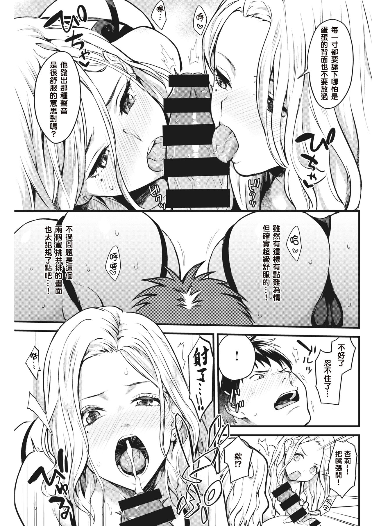 [Bowcan] Shiyokka! (COMIC Kairakuten 2020-05) [Chinese] [结城铃兰个人汉化] [Digital] page 11 full