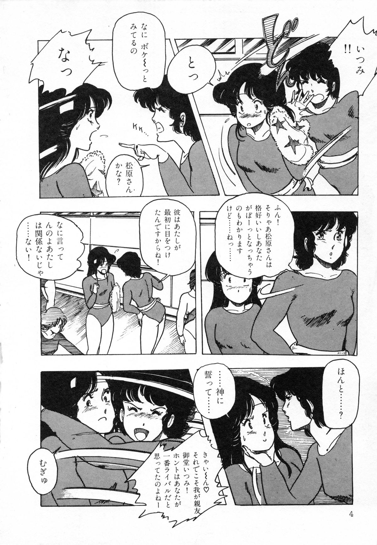 [Giyugun] Itsumi Sensation 1 page 6 full