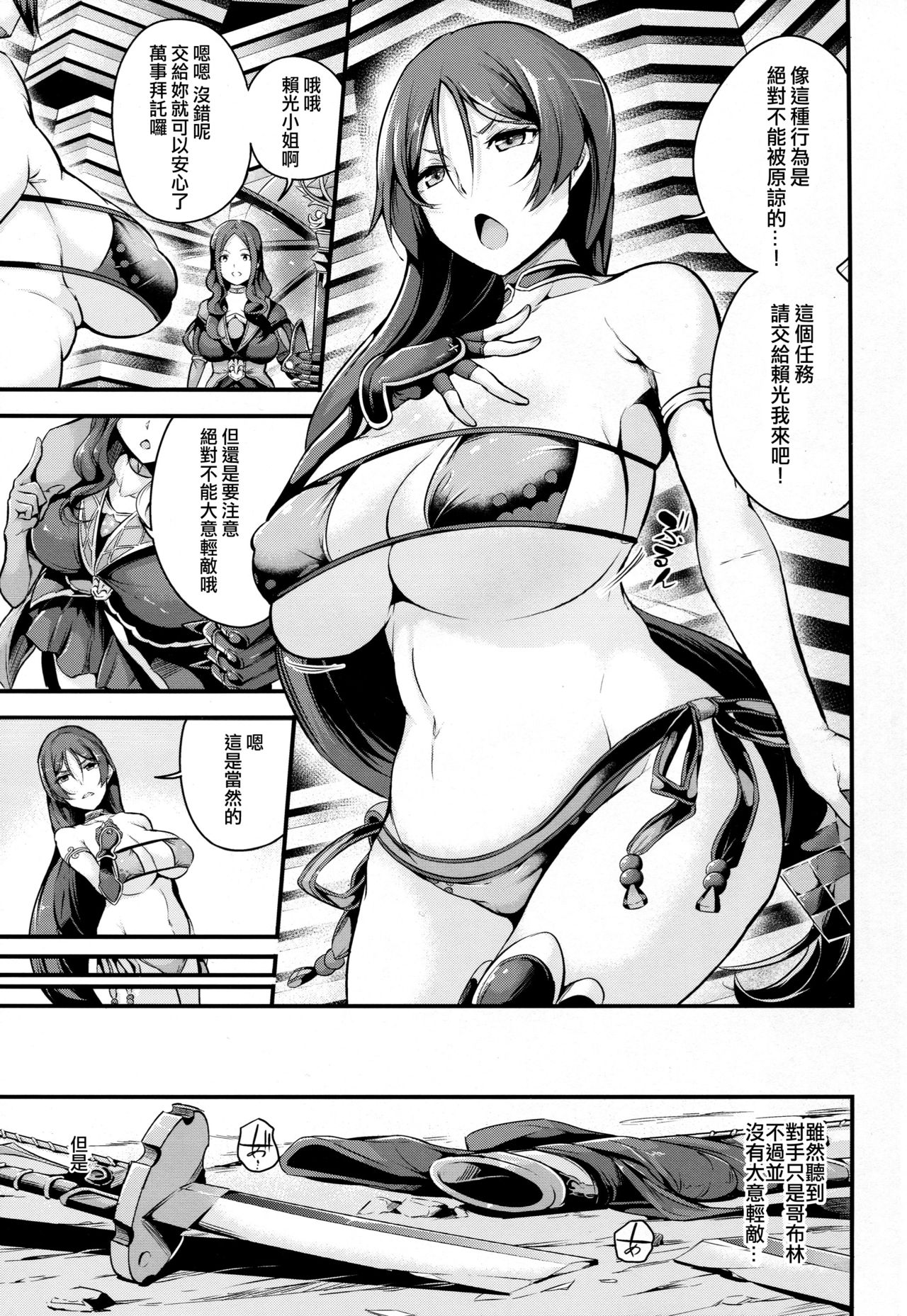 (C94) [Nasi-pasuya (Nasipasuta)] Raikou-san wa Goblin ni Makemashita (Fate/Grand Order) [Chinese] [洨五組] page 5 full