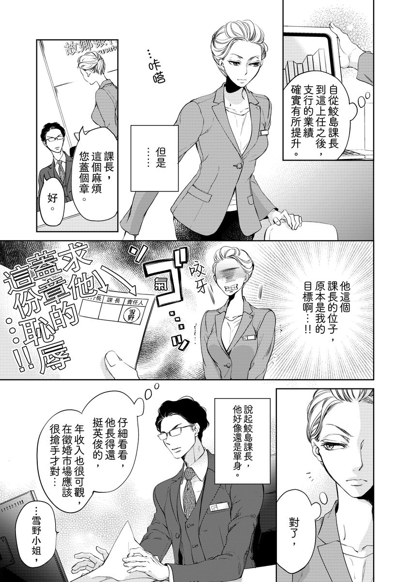 将妳的一切全部拥入怀中~交往0日、立刻结婚！？~  01-22 Chinese [拾荒者汉化组] page 7 full