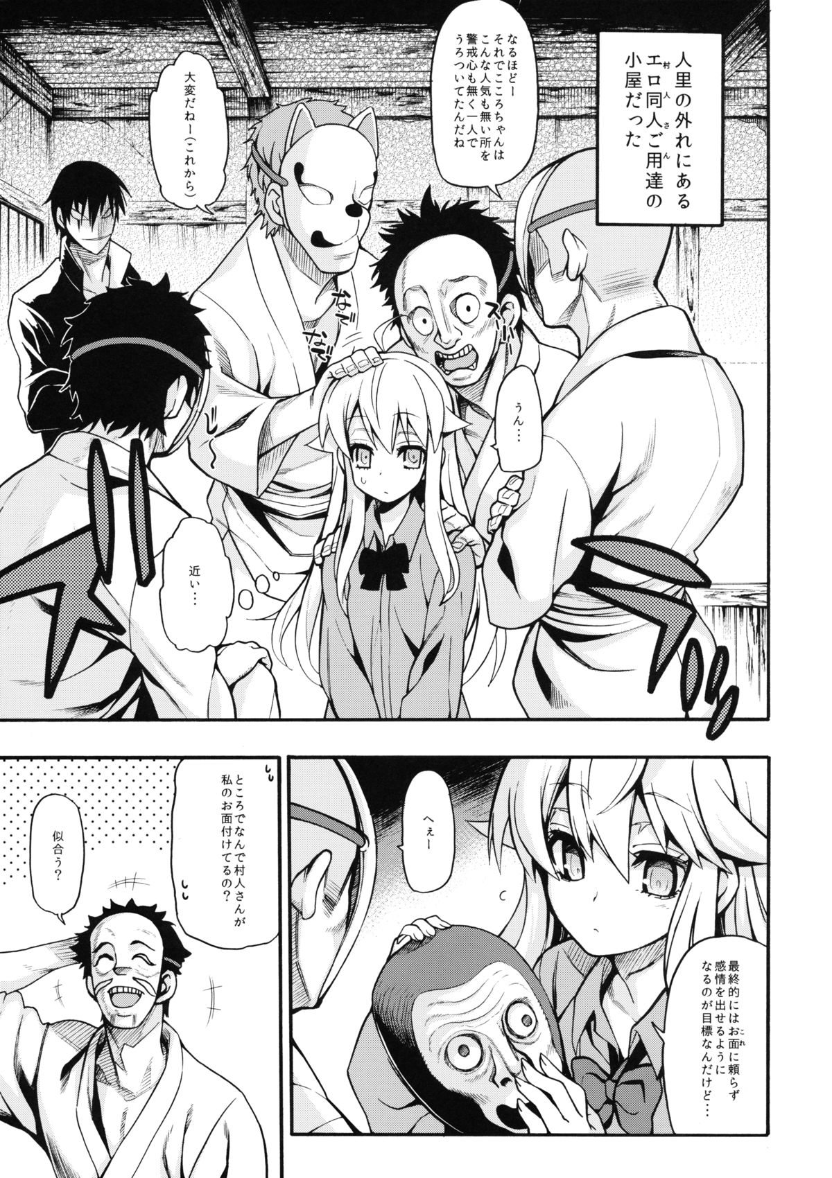 (C86) [Uousaohkoku (Uousaoh)] Hata no Kokoro Connect. (Touhou Project) page 4 full