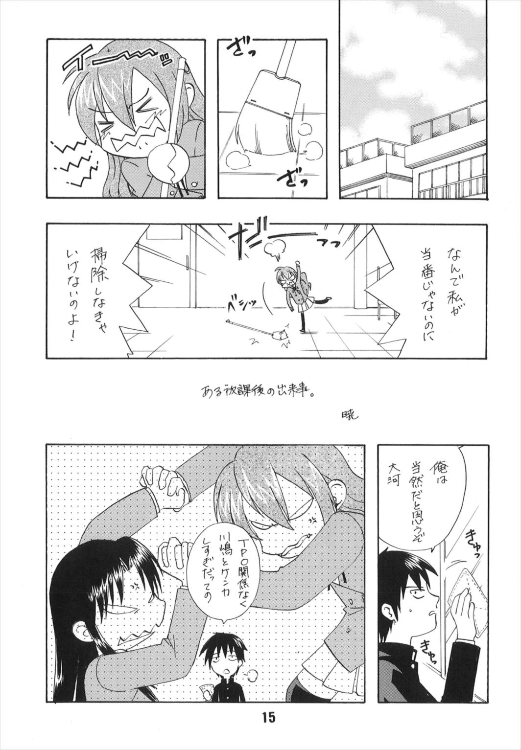 (C75) [Shinohara Heavy Industry (Various)] TAIGAX 2 (Toradora!) page 15 full