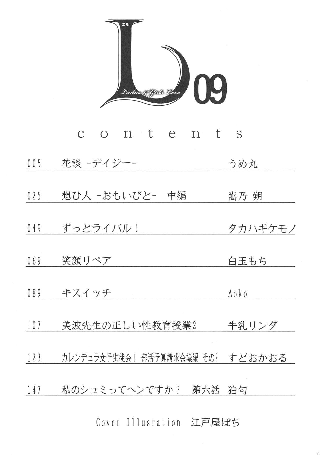 [Anthology] L -Ladies & Girls Love- 09 page 4 full
