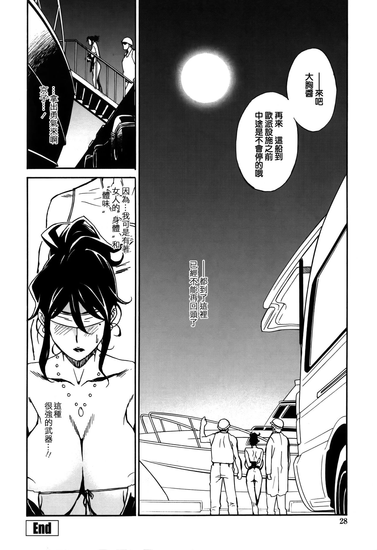 [Miura Takehiro] DOMINANCE -Toraware no Zettou Hen- [Chinese] [正人君子路过汉化] page 28 full