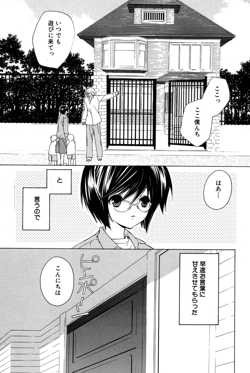 [Sakura Ashika] Kusuriyubi ni Himitsu no Koi page 34 full