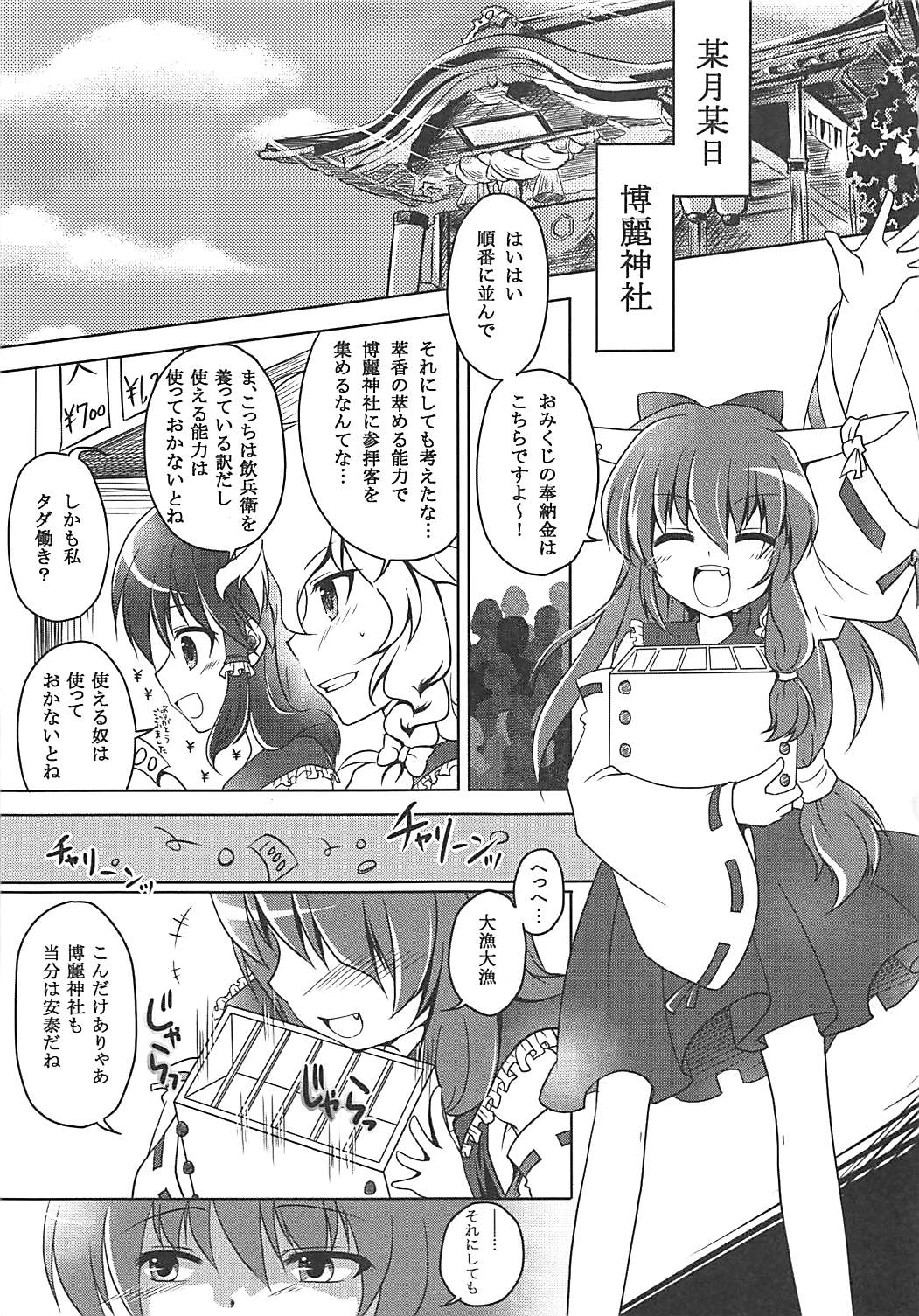 (CT17) [ENJOY MIX (Tokiai Haya)] Suimiko Suika. (Touhou Project) page 2 full