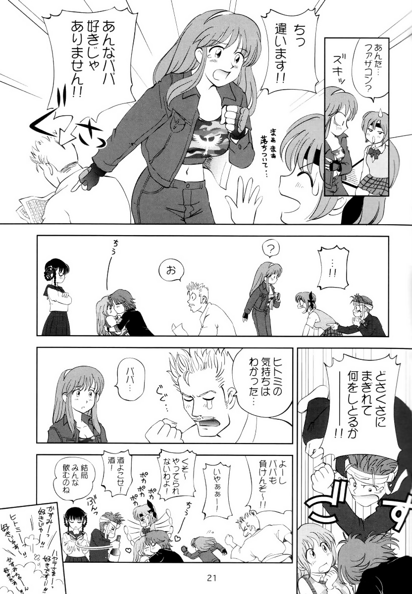 (C62) [OtakuLife JAPAN (Senke Kagero)] Sugoiyo!! Kasumi-chan 3 ~Double Complex~ (Dead or Alive) page 20 full