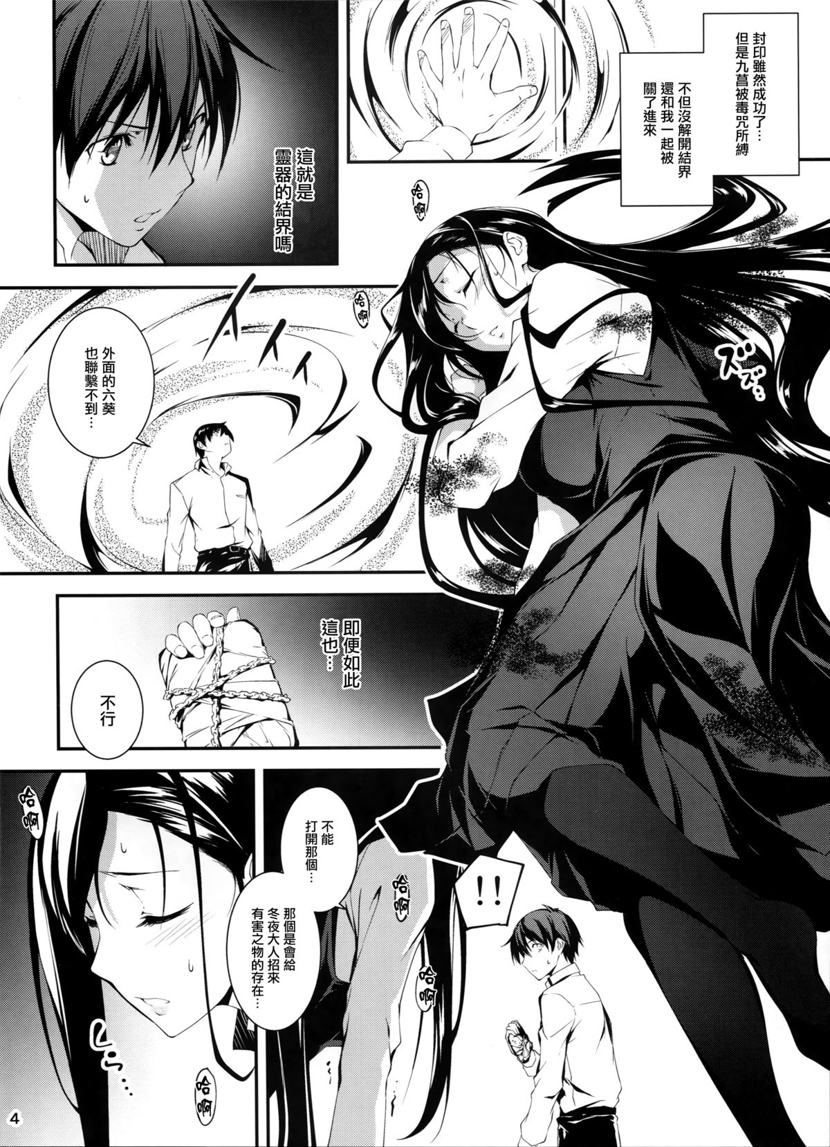 (C87) [Kikurage-ya (Kikurage)] KOI+KAN❤6 [Chinese] [无毒汉化组] page 6 full