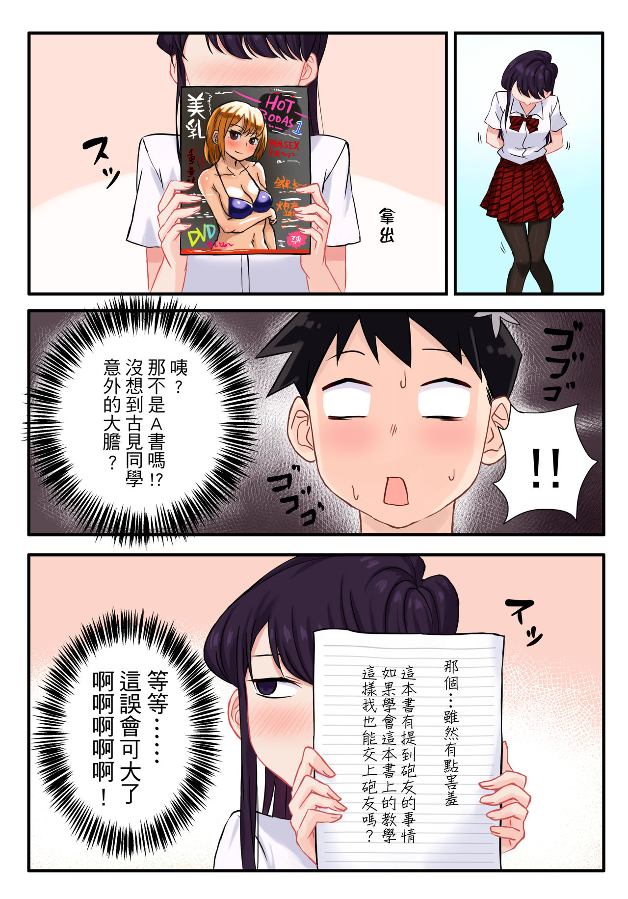 [Tsukikaze Machi (Wox Yang)] Komi-san wa, H Mousoushou desu. (Komi-san wa, Komyushou desu.) [Chinese] [Digital] page 5 full