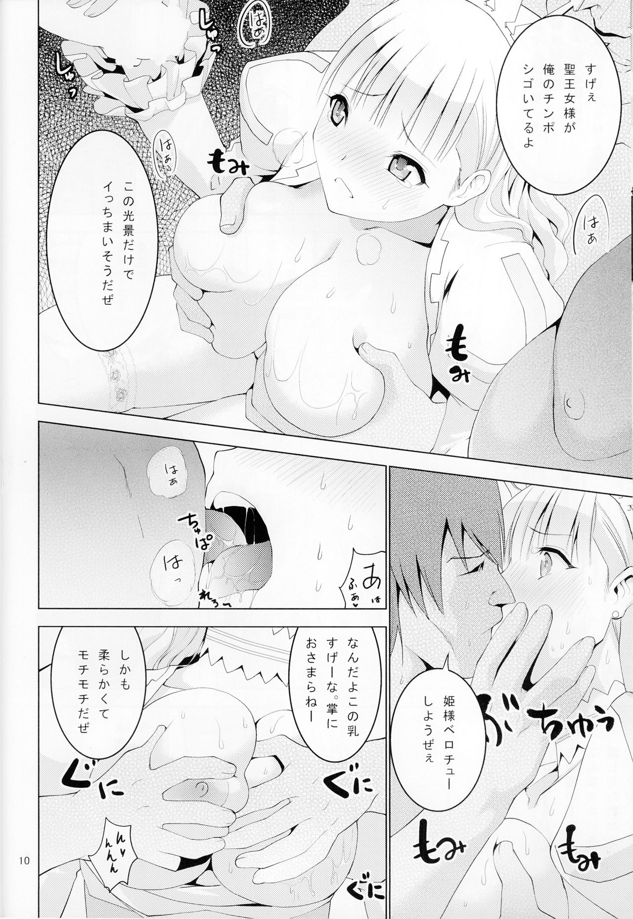 (C85) [Donzoko Kashiwa Meshi (Mask the J)] Ura HIMESAMA TO2 (Shining Wind) page 11 full