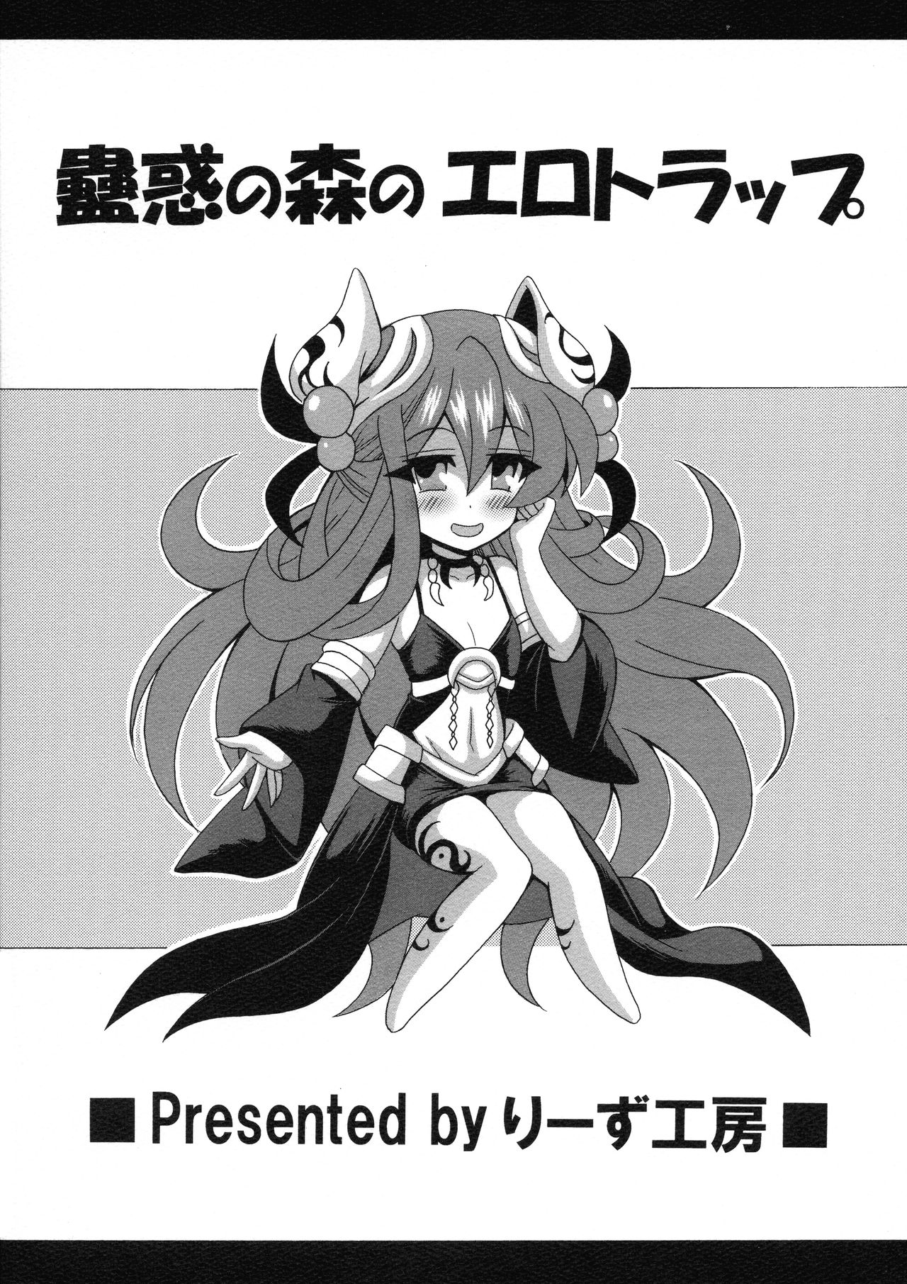 [Leaz Koubou (Oujano Kaze)] Kowaku no Mori no Ero Trap (Yu-Gi-Oh!) page 2 full