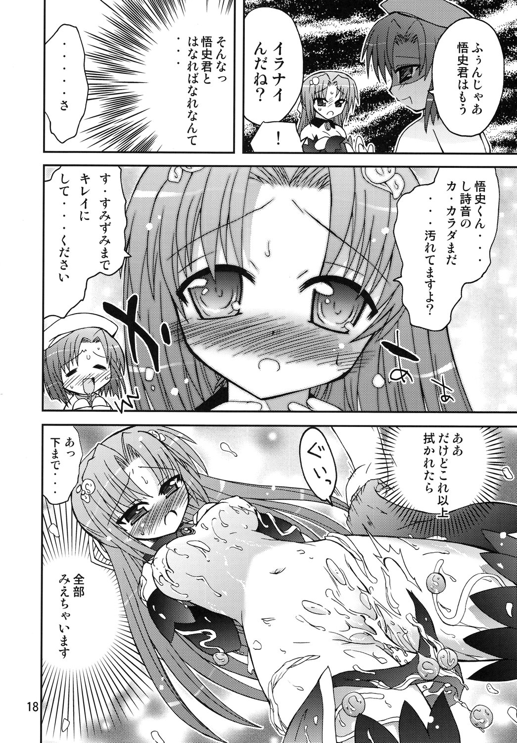 (Nanoha Festival) [Funanori House (Suihei Kiki)] Suihei Kiki Shiki Higurashi de Harassment (Higurashi no Naku Koro ni) page 17 full