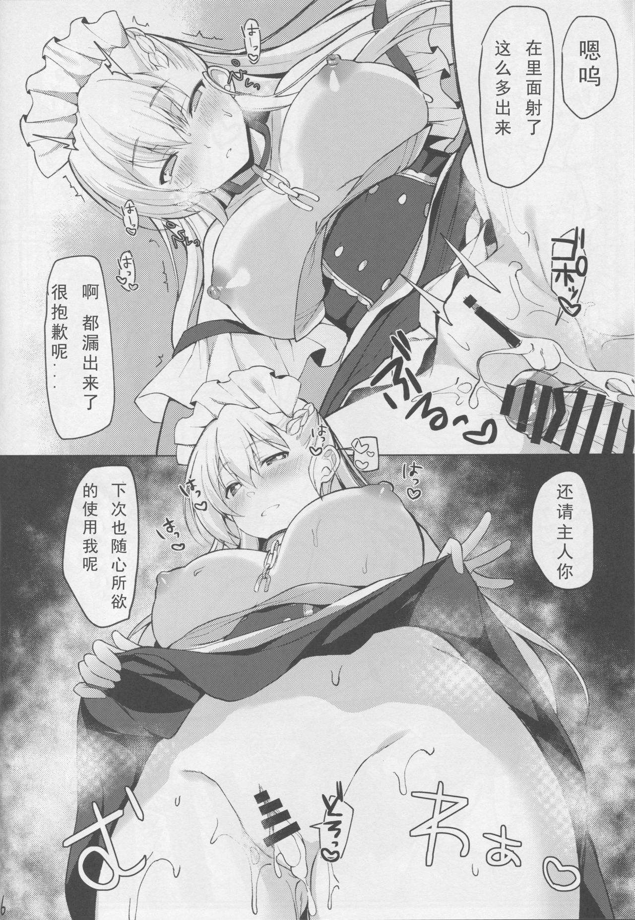 (C94) [Takatakaya (Kaniya Shiku)] Shota ga Tame ni Bel wa Naru 2 (Azur Lane) [Chinese] [如月響子汉化组] page 16 full