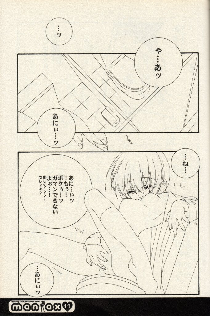 (CR30) [Shounen x Shoujo (Kisaragi Mizu)] maniax (Sister Princess) page 10 full