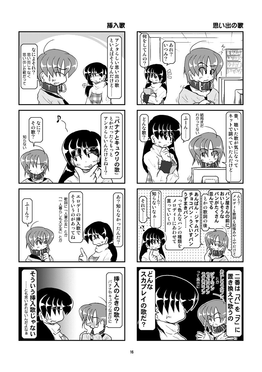 [Mumeigei] Kubiwa Diary 7 page 17 full