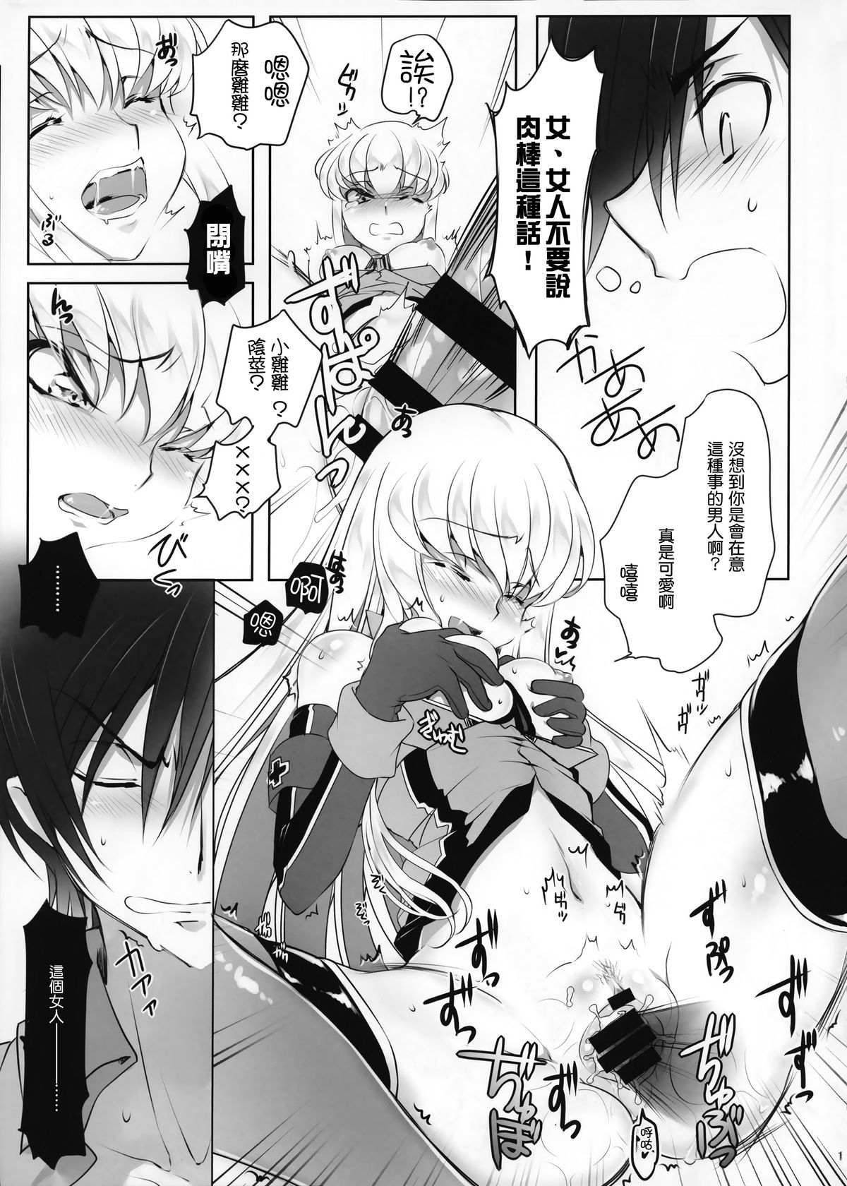 (C86) [CREAYUS (Rangetsu)] ADDICT NOISE (CODE GEASS: Lelouch of the Rebellion) [Chinese] [無毒漢化組] page 16 full