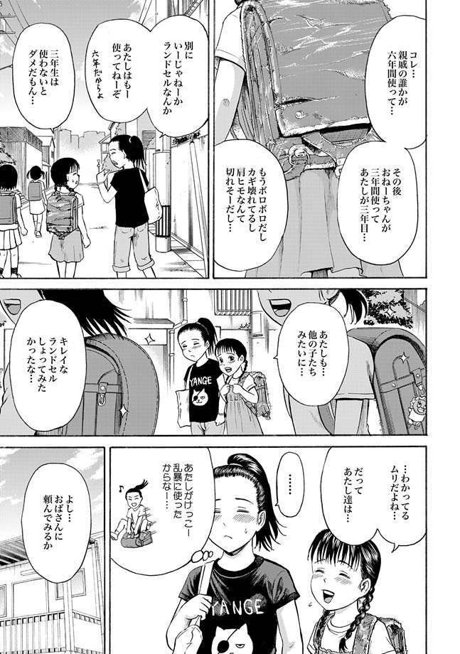 [Kawady Max] Randoseru (COMIC XO Zetsu! Vol. 38) [Digital] page 5 full