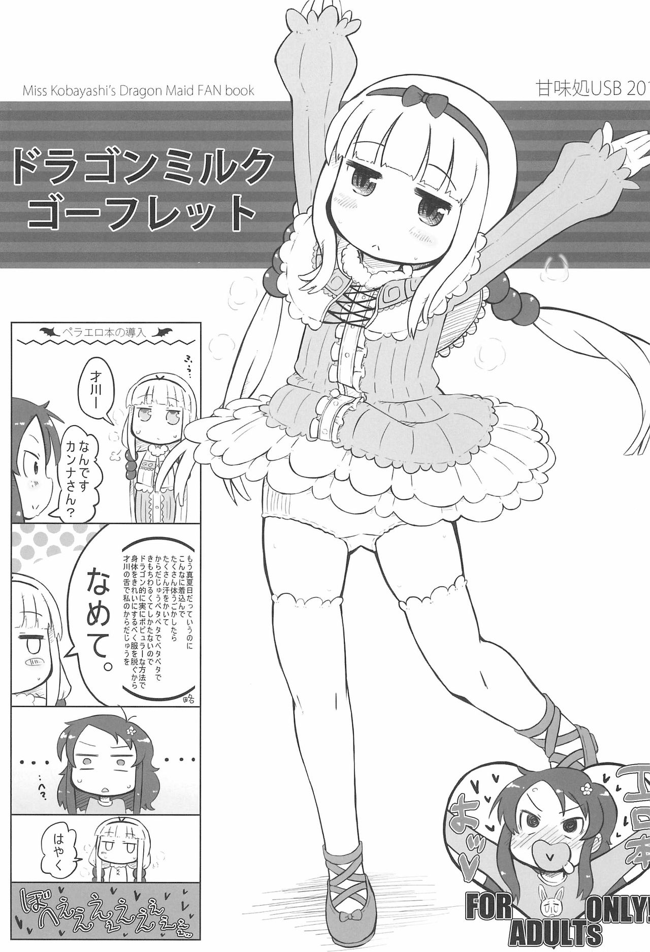 (Puniket 35) [Kanmidokoro USB (Furiri)] Dragon Milk Gaufrette (Kobayashi-san-chi no Maid Dragon) page 1 full