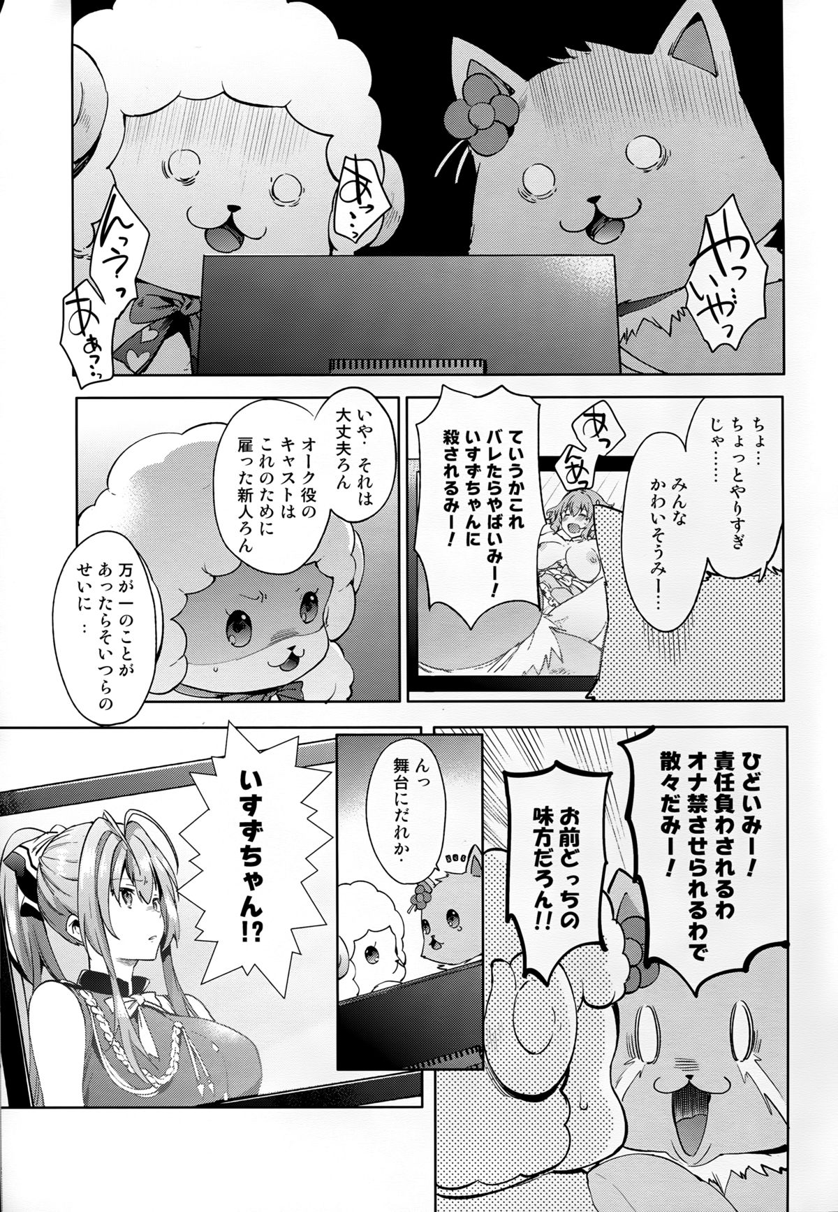 (C87) [Pannacotta (Shono Kotaro)] Ama Kan (Amagi Brilliant Park) page 13 full