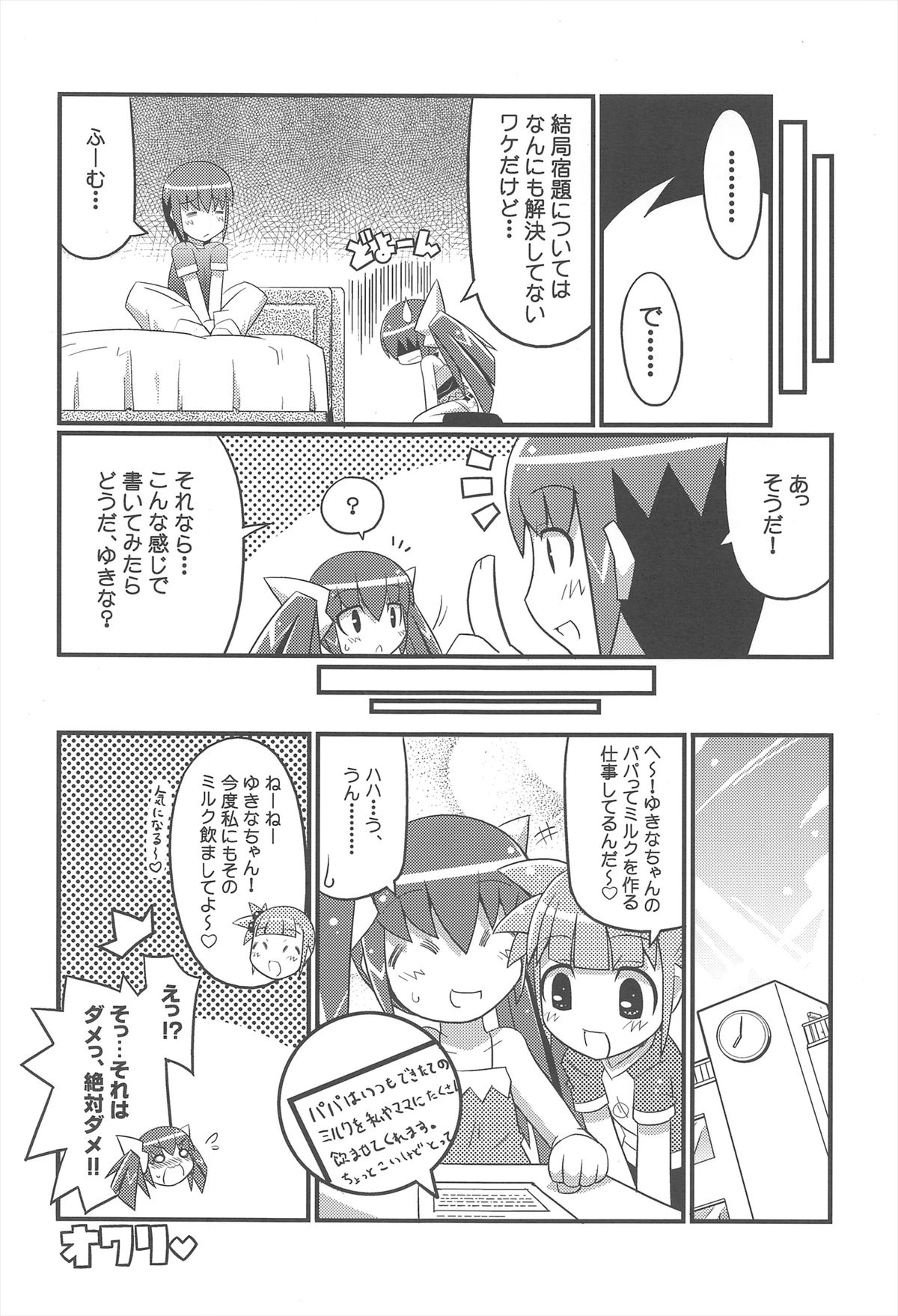 (C72) [Etoile Zamurai (Gonta, Yuuno)] Sukisuki Okosama Style 2 page 20 full