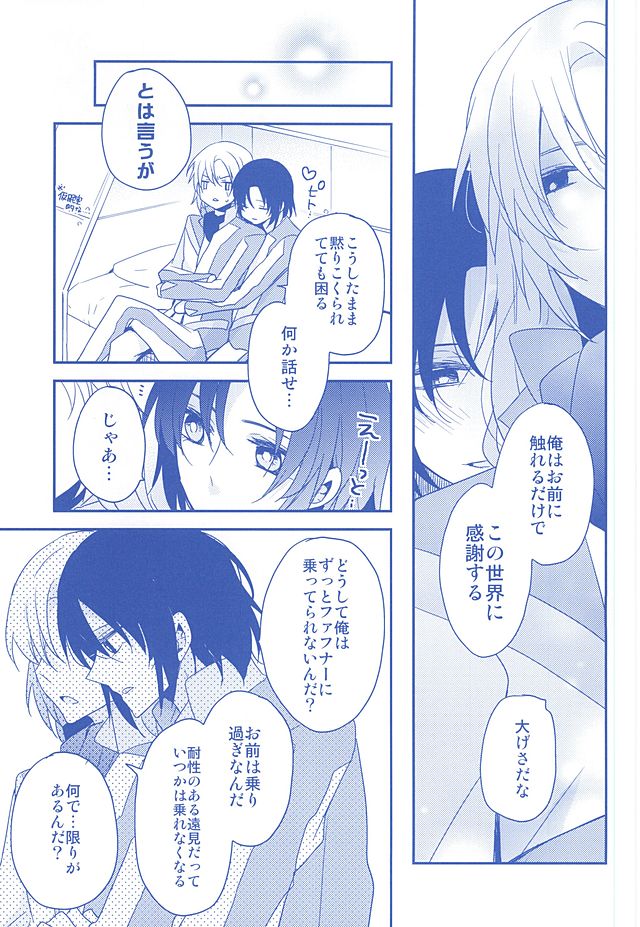 (SUPER24) [Dolce Einsatz (Tomoe Kiko)] KazuSou Sairoku Deep Blue Reprint (Soukyuu no Fafner) page 24 full