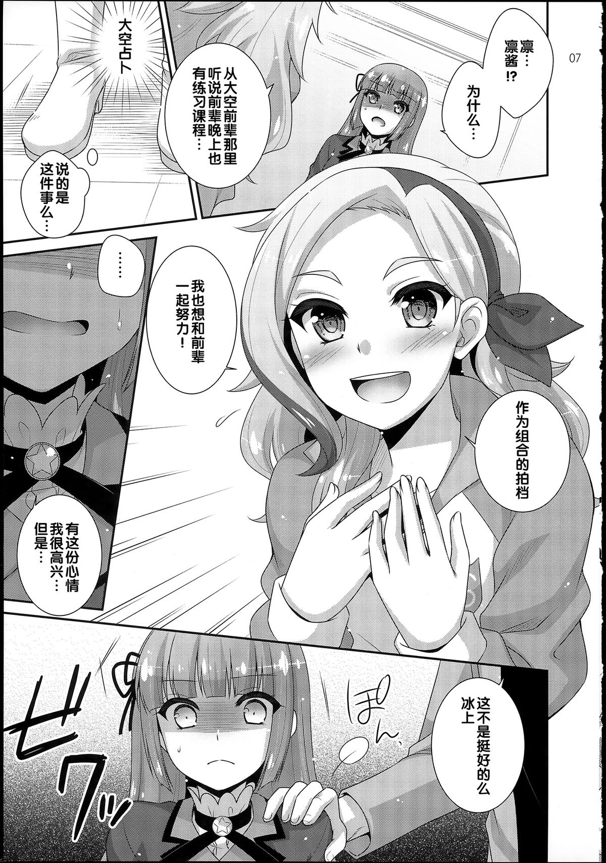 (C88) [ETC×ETC (Aiyoshi Hazuki)] Yoru no Odoriko (Aikatsu!) [Chinese] page 7 full