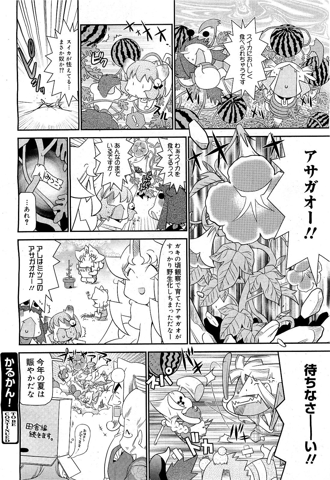 COMIC 0EX Vol. 21 2009-09 page 382 full